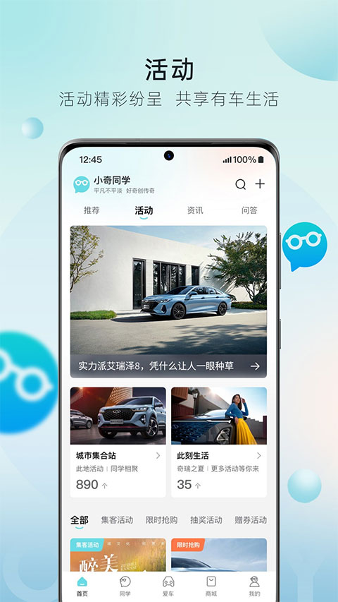 奇瑞汽车APP
