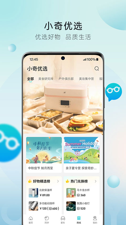 奇瑞汽车APP