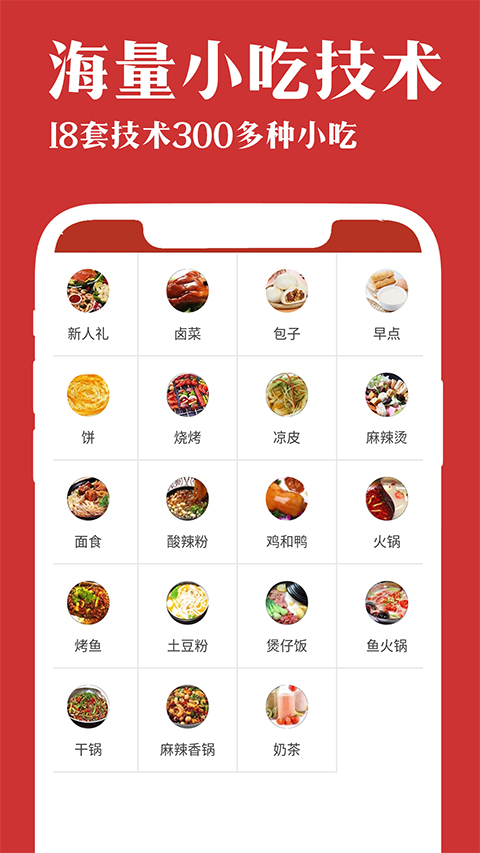 厨艺宝APP