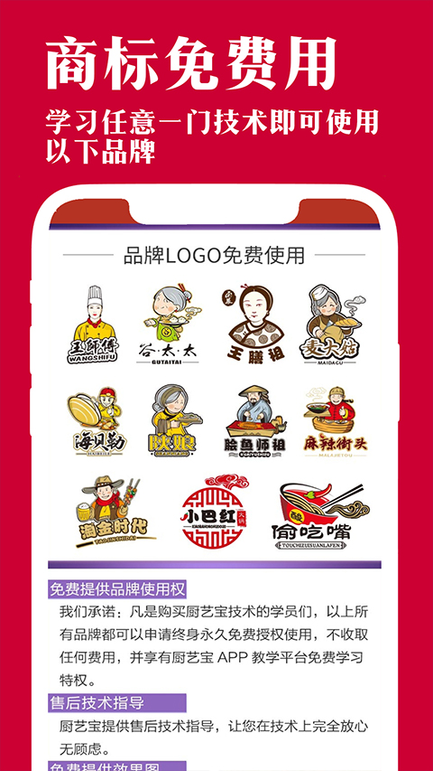 厨艺宝APP