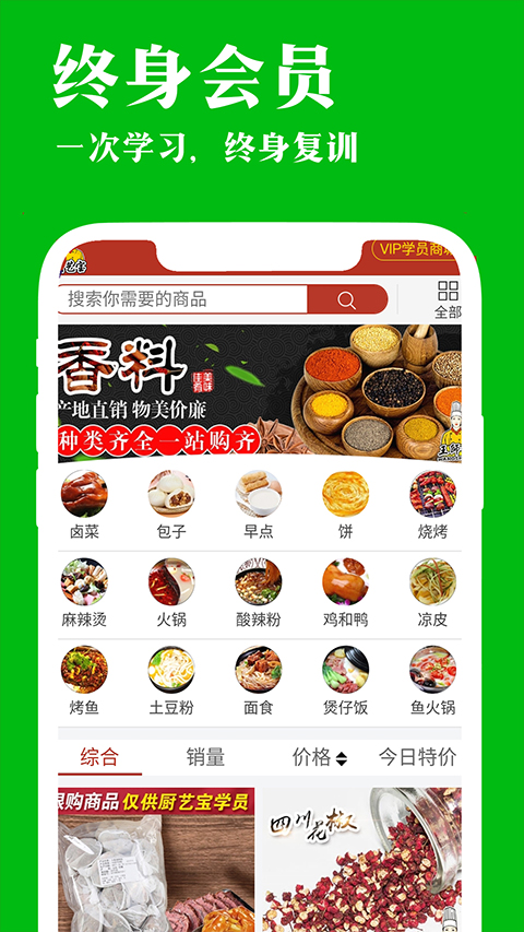 厨艺宝APP