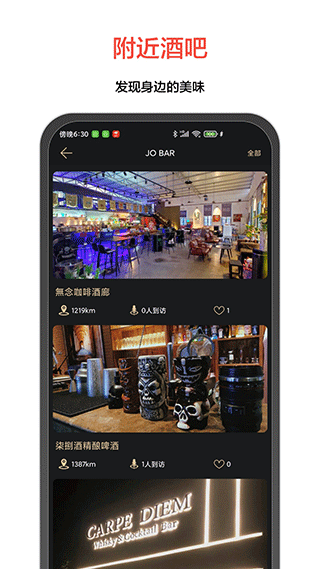 JO鸡尾酒APP