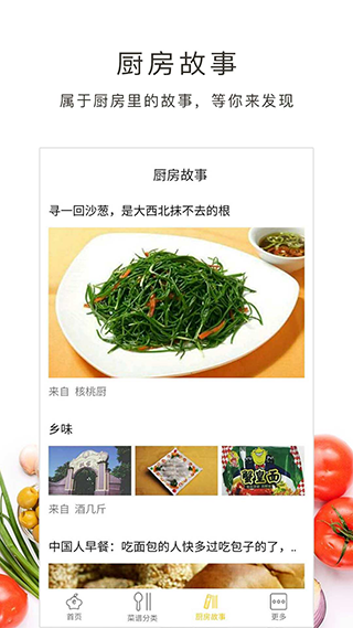 学做菜软件