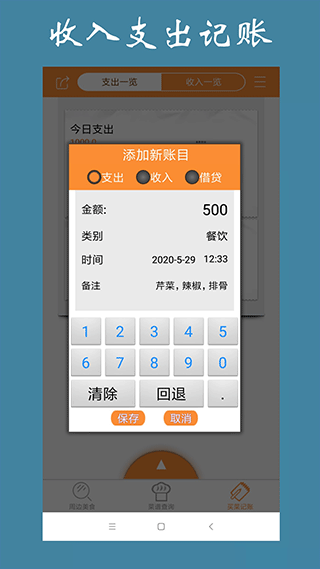 美食家常菜谱APP