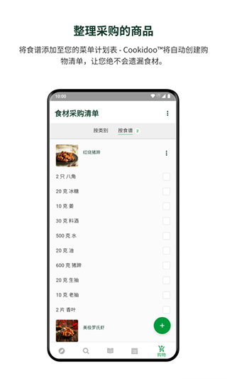 美善品Cookidoo菜谱