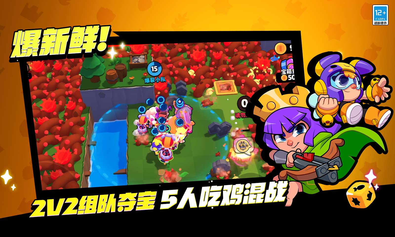 爆裂小队正版