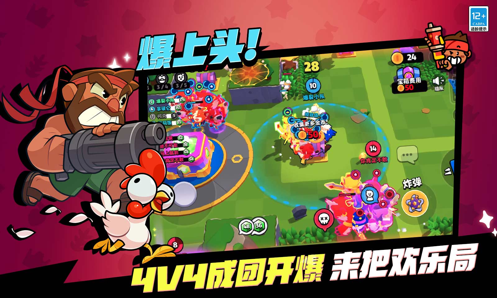 爆裂小队正版