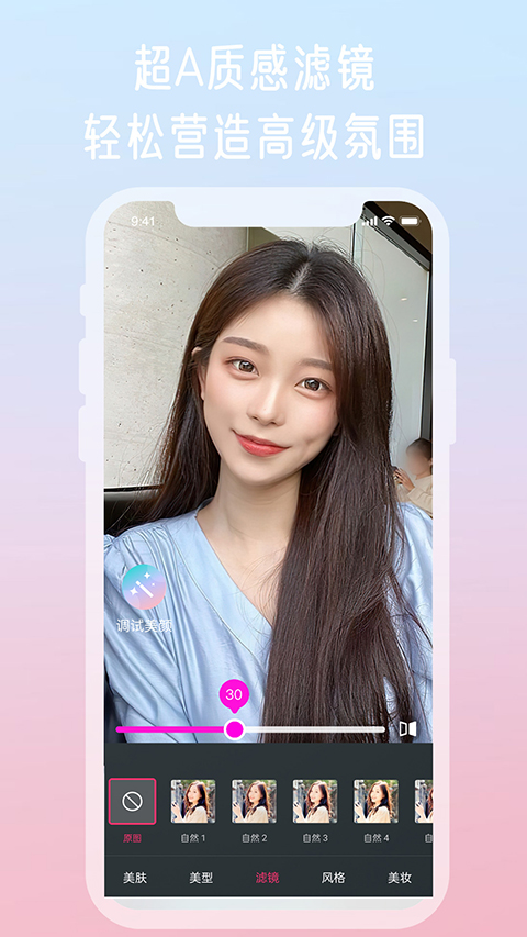 微颜视频美颜APP
