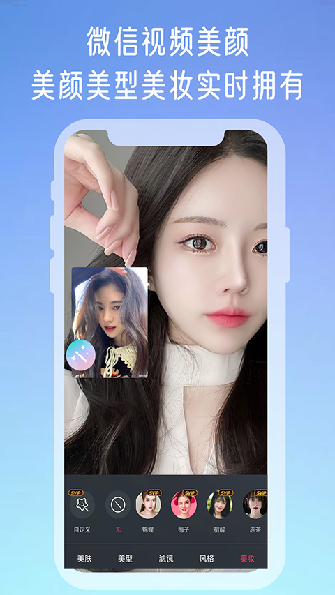 微颜视频美颜APP