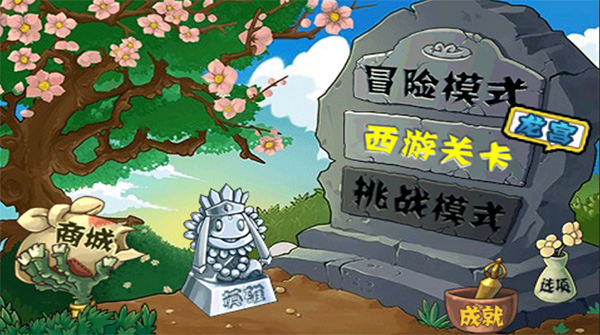 pvz 无尽版