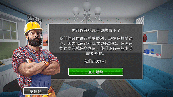 房产达人游戏