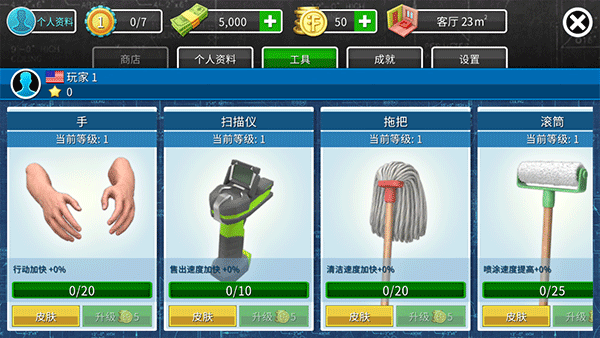 房产达人游戏