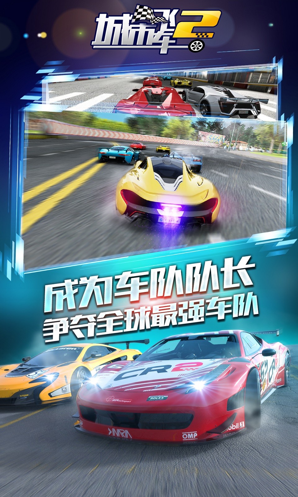 城市飞车24399版
