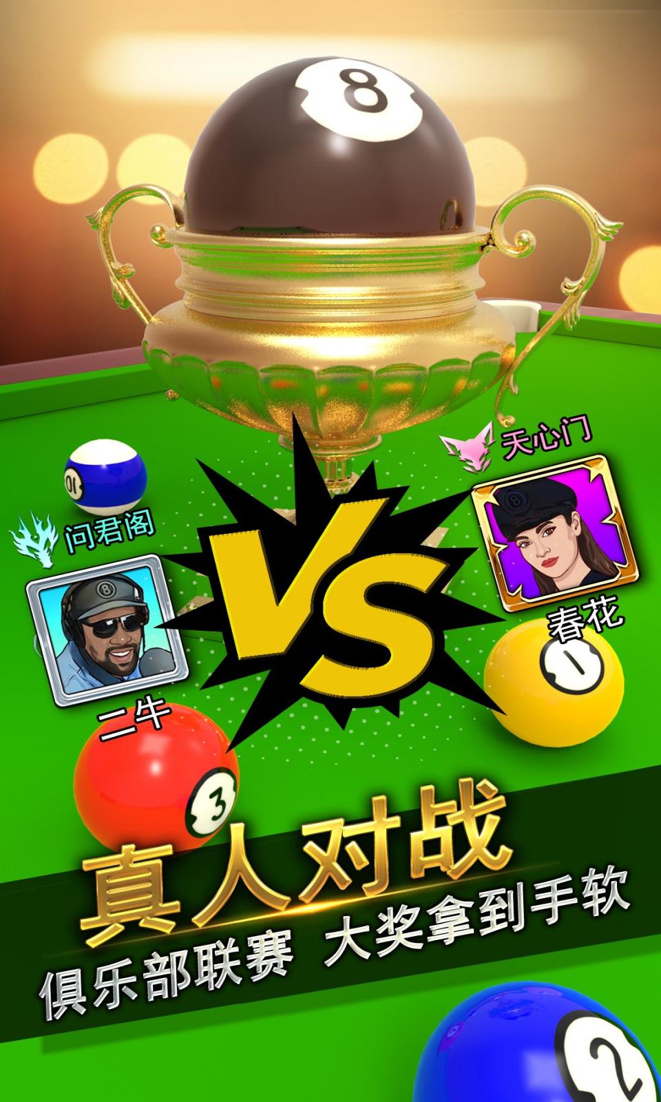 街机台球大师4399版
