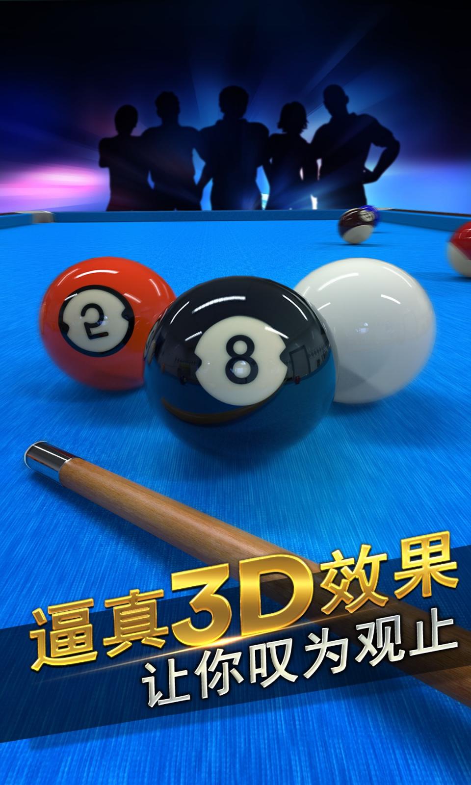 街机台球大师4399版