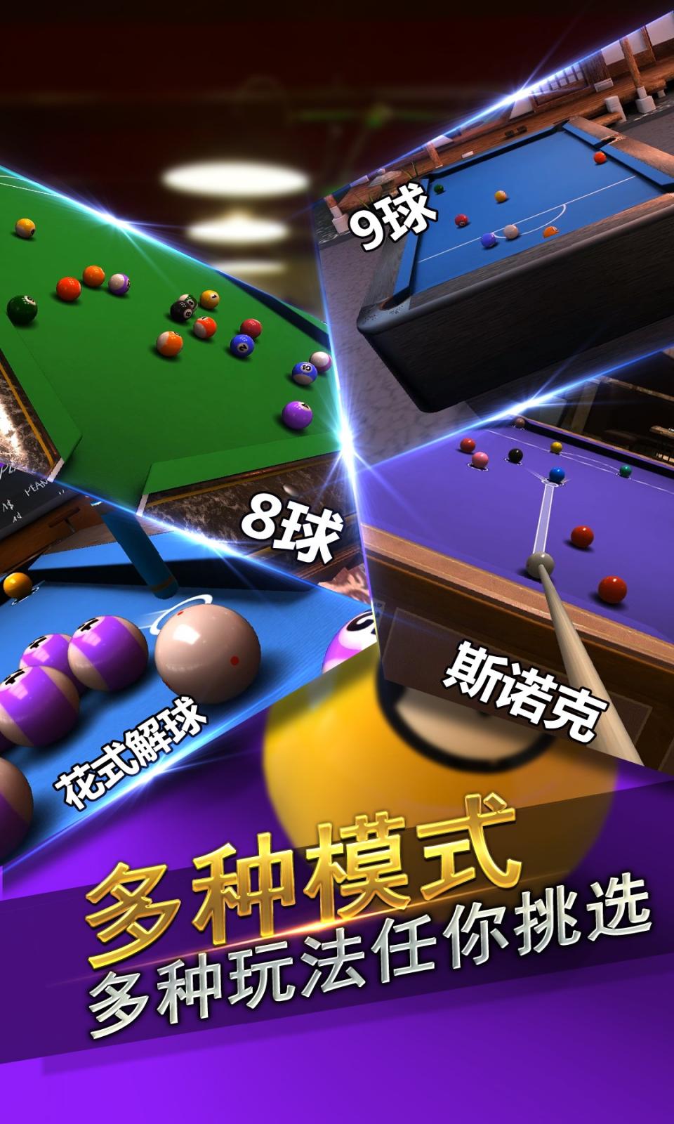 街机台球大师4399版
