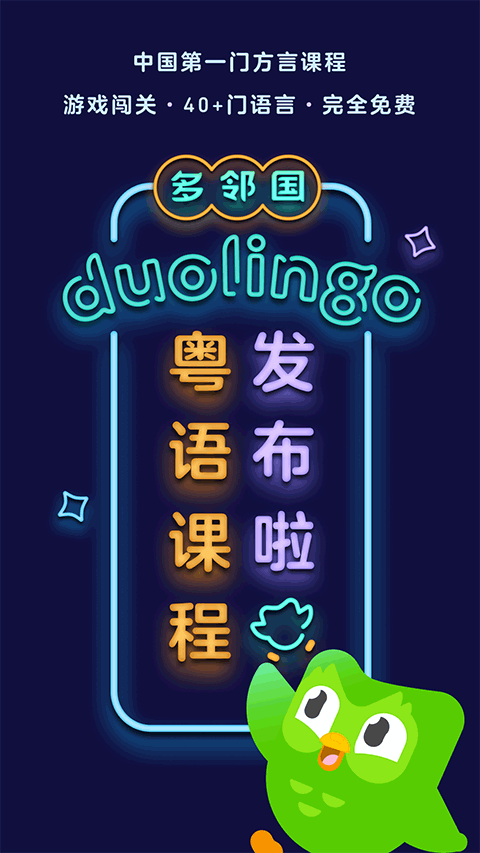 多邻国考试APP