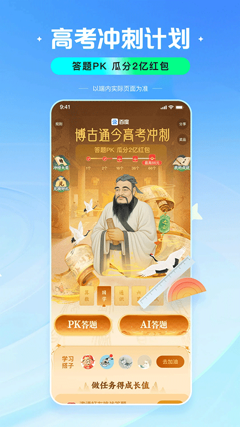 百度高考APP