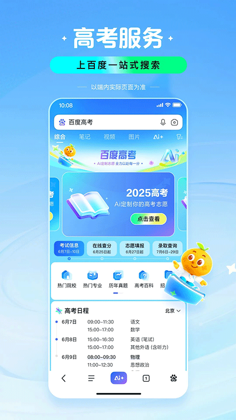 百度高考APP