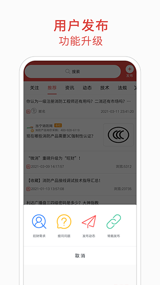 消防百事通APP