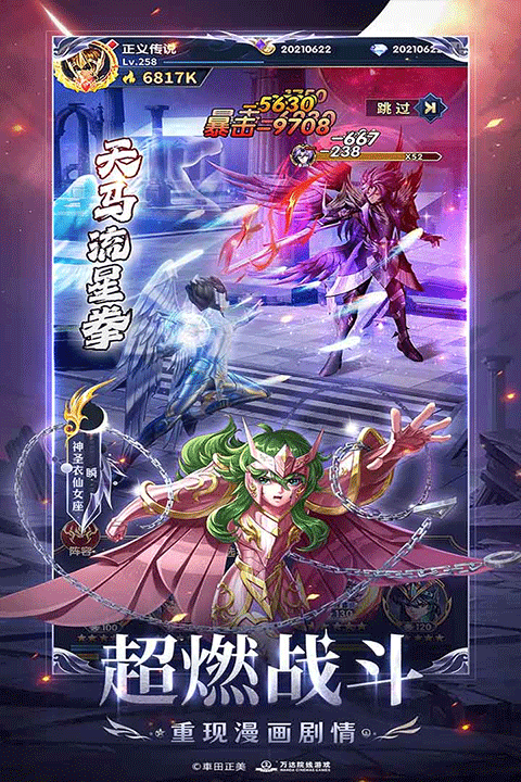 圣斗士星矢正义传说