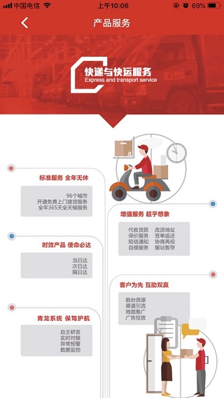 京管家APP司机版