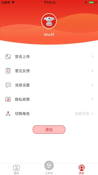京管家APP司机版