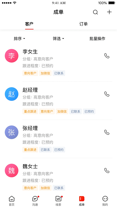 爱番番APP司机版