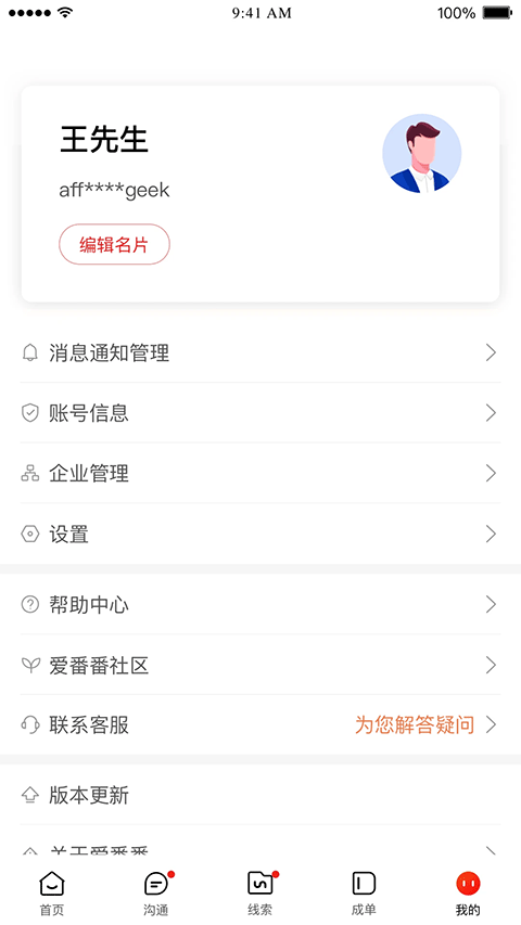 爱番番APP司机版