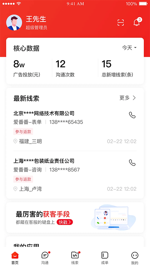 爱番番APP司机版