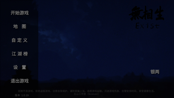 无相生手游