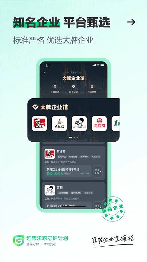 赶集直招APP