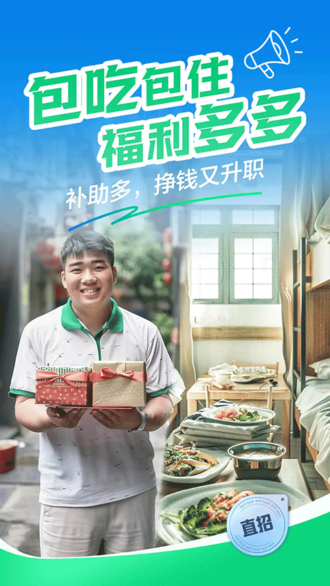赶集直招APP
