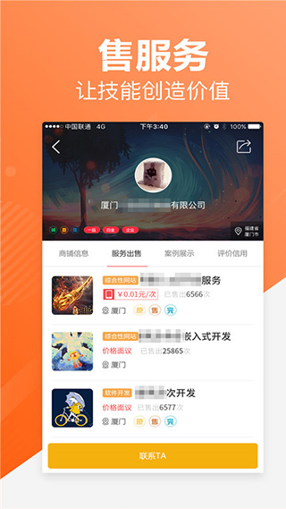 一品接单