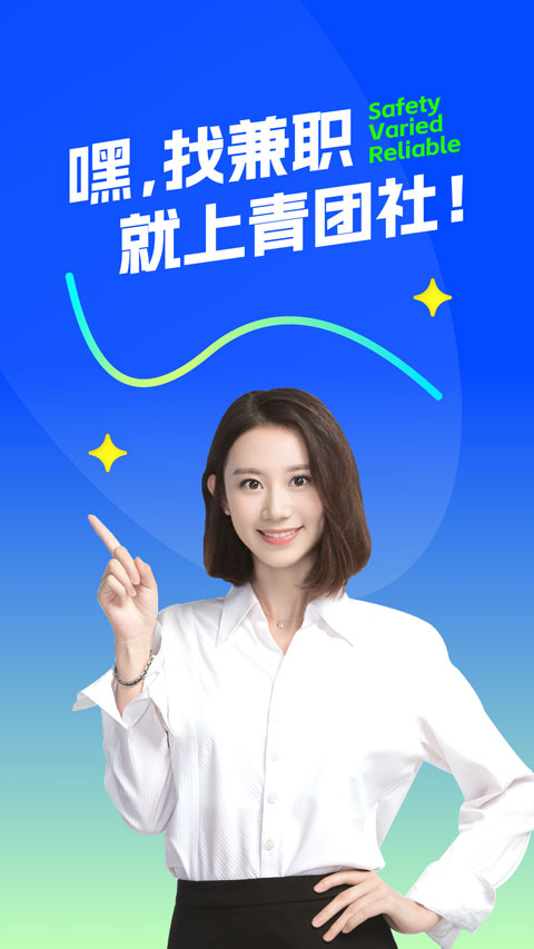 青团社兼职APP