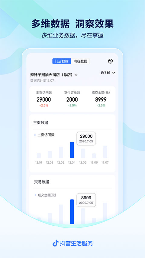抖音来客APP