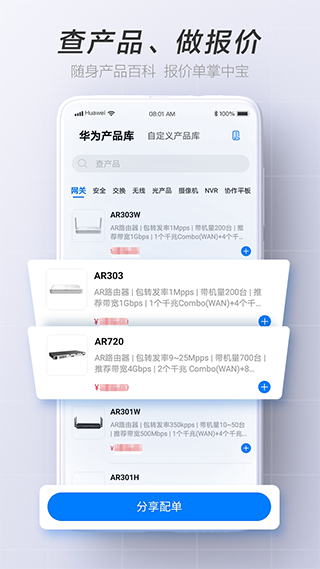 华为亿商APP