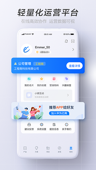 华为亿商APP