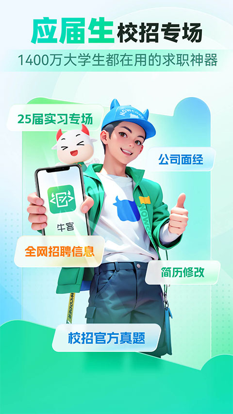 牛客网APP