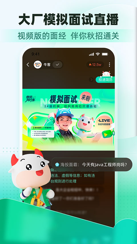 牛客网APP