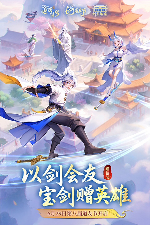 道友请留步手游