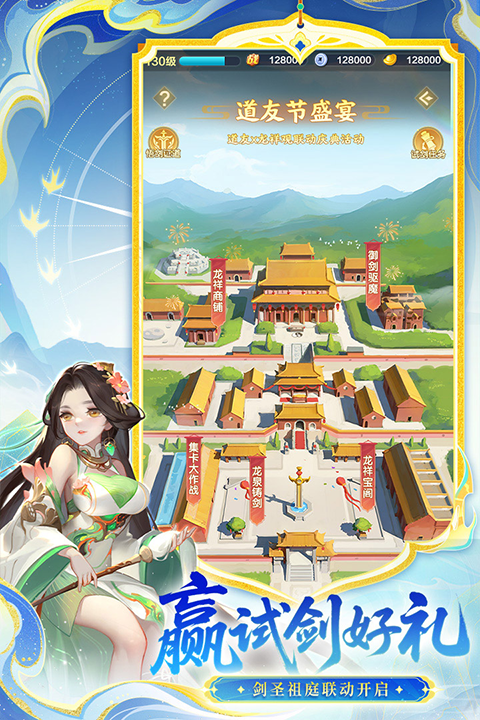 道友请留步手游