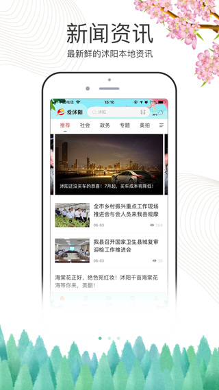 爱沭阳APP