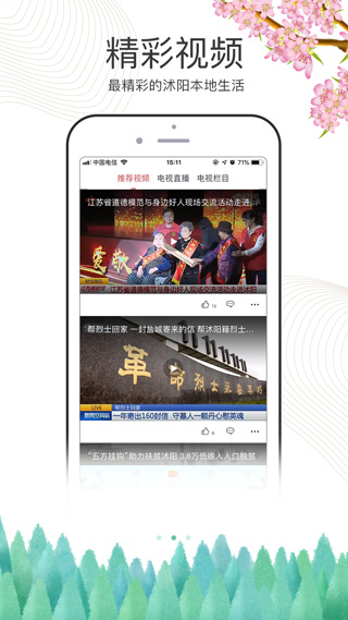 爱沭阳APP