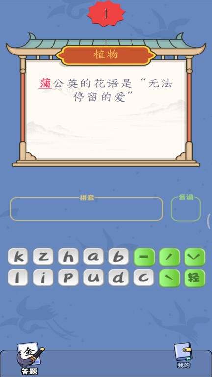 汉字达人游戏