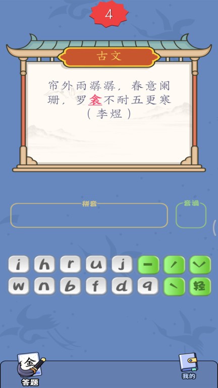 汉字达人游戏