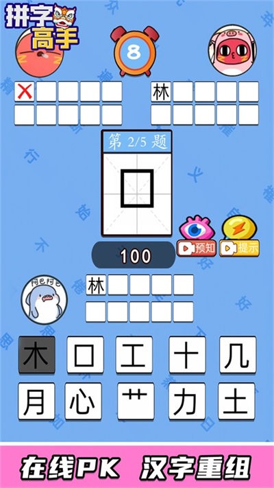 拼字高手游戏
