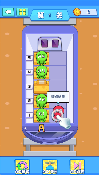 调个座位
