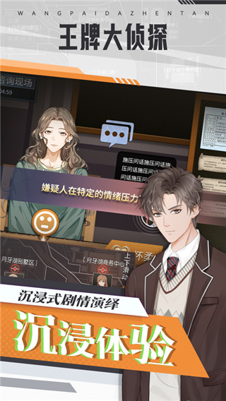 王牌大侦探游戏