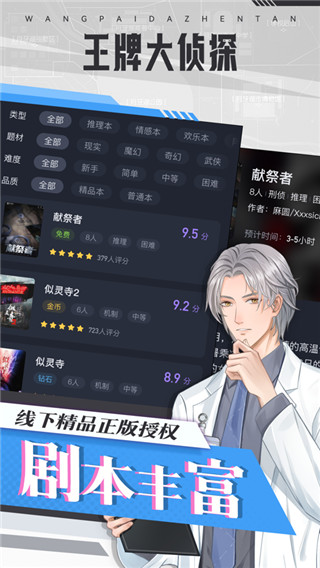 王牌大侦探游戏
